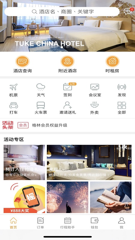 逸柏酒店服务平台v1.1.1 安卓版