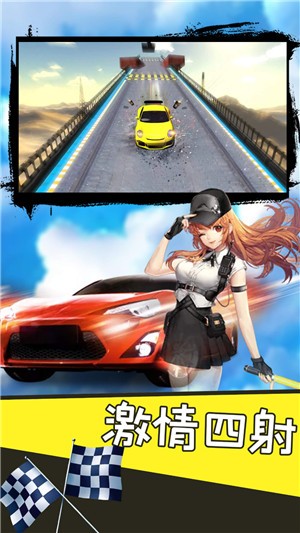 断桥飞车 安卓版2.0