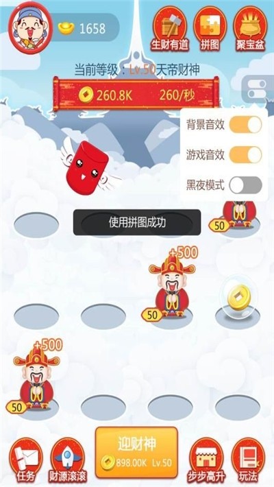 请个财神进手机 安卓版v1.0.0