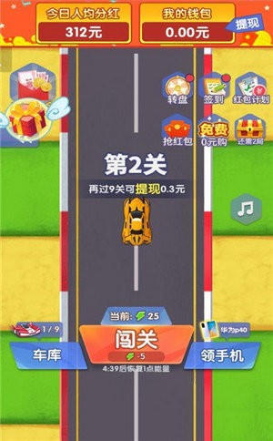 速度漂移红包版 安卓版v1.0.5