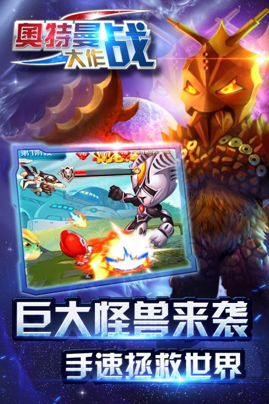 奥特曼大作战 安卓版v1.7.8