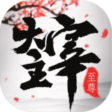 至尊大主宰 安卓版v2.0.16