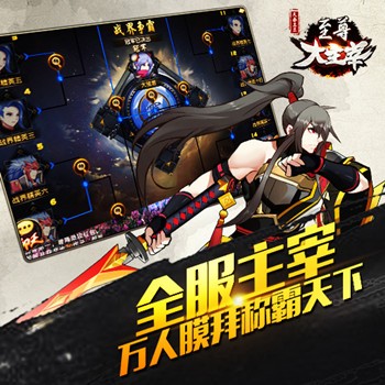 至尊大主宰九游版 安卓版v2.0.16(1)