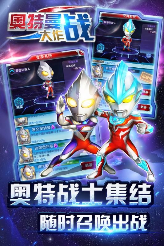 奥特曼大作战 安卓版v1.7.8(1)
