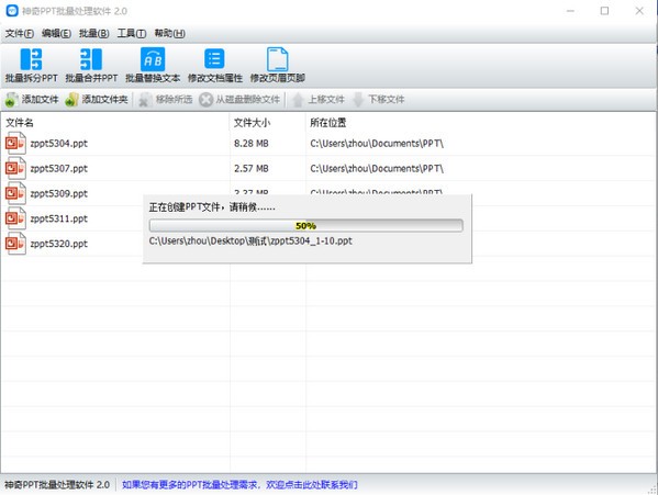 神奇PPT批量处理软件下载 v2.0.0.252官方版  (3)