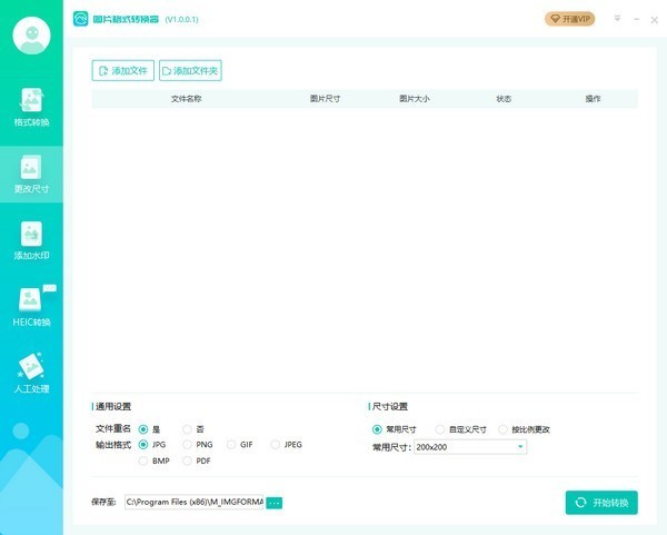 转转大师图片格式转换器 v1.1.0.8官方版