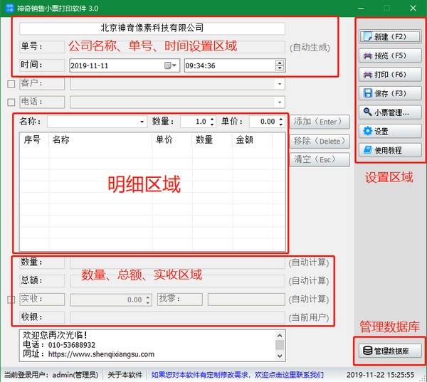 神奇销售小票打印软件下载 v3.0.0.280官方版  (1)