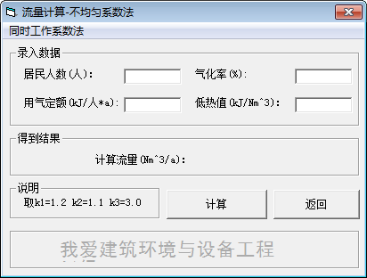 燃气管网水力计算软件下载 v1.0免费版  (1)