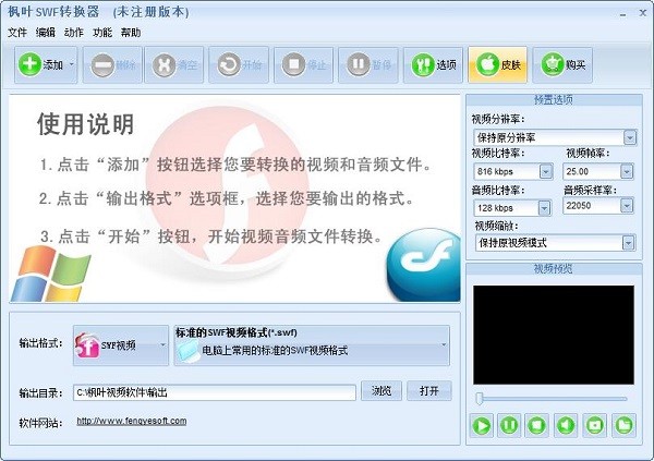 枫叶SWF转换器下载 v13.7.0.0官方版  