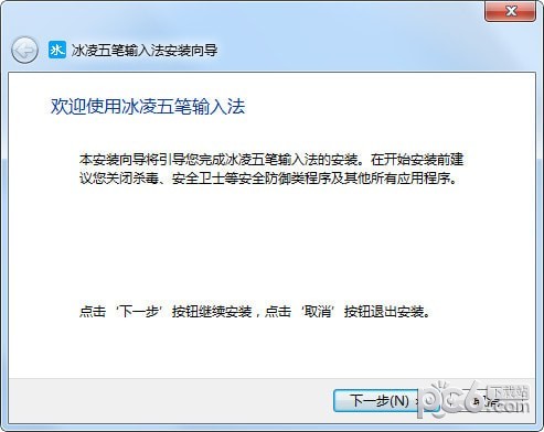 冰凌五笔输入法98版 v9.6.40.201022标准版