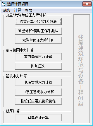 燃气管网水力计算软件下载 v1.0免费版  