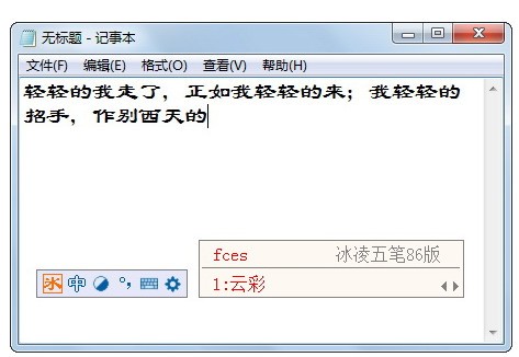 冰凌五笔输入法86版 v9.6.40.201022标准版