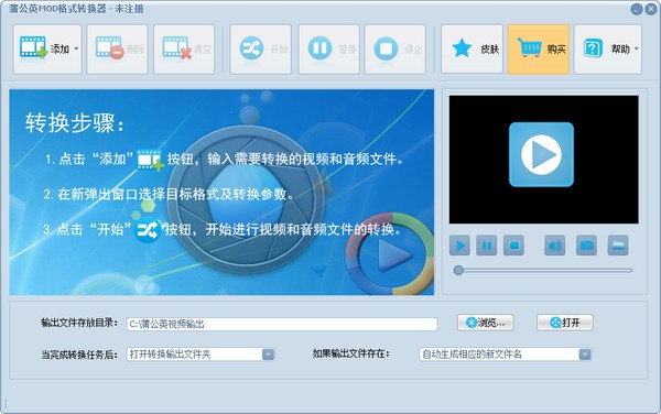蒲公英MOD格式转换器下载 v9.4.8.0官方版  