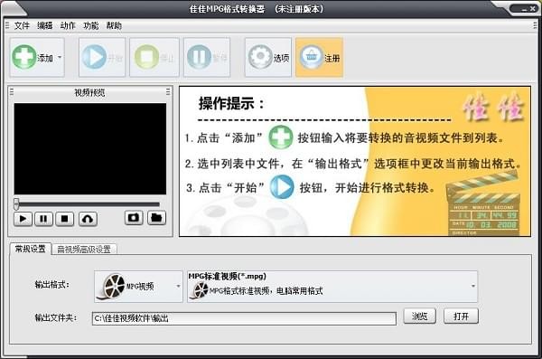 佳佳MPG格式转换器下载 v13.3.0.0官方版  