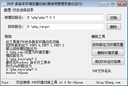 PHP多版本环境变量切换 v1.0免费版