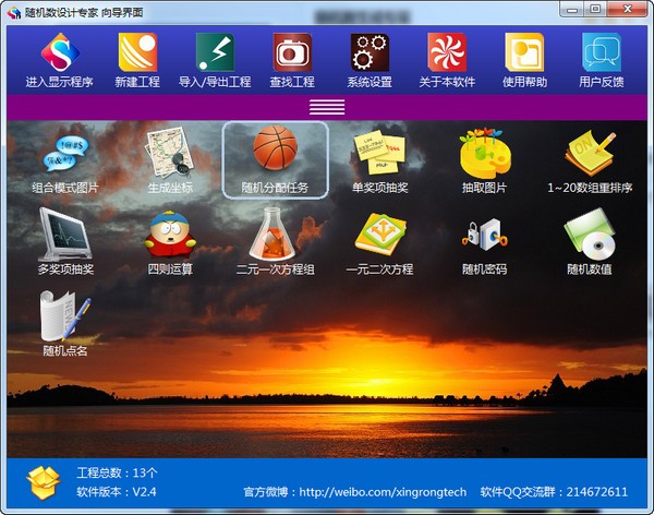 随机数生成专家下载 v2.4官方版  