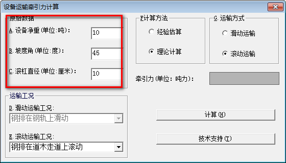 设备运输牵引力计算软件(2)