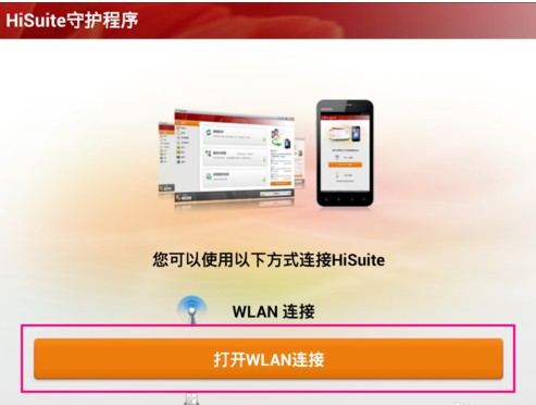 华为手机套件(HiSuite)(2)