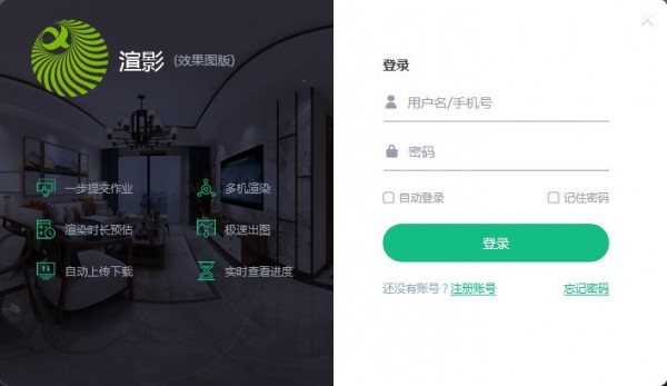 渲影效果图版下载 v2.1.7597.16171官方版  