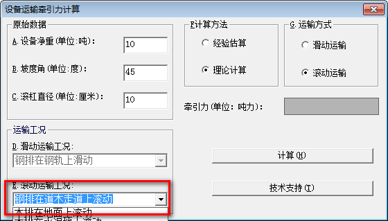 设备运输牵引力计算软件(1)