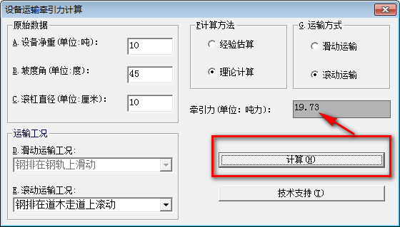 设备运输牵引力计算软件(3)