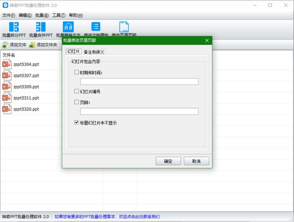 神奇PPT批量处理软件下载 v2.0.0.252官方版  (8)