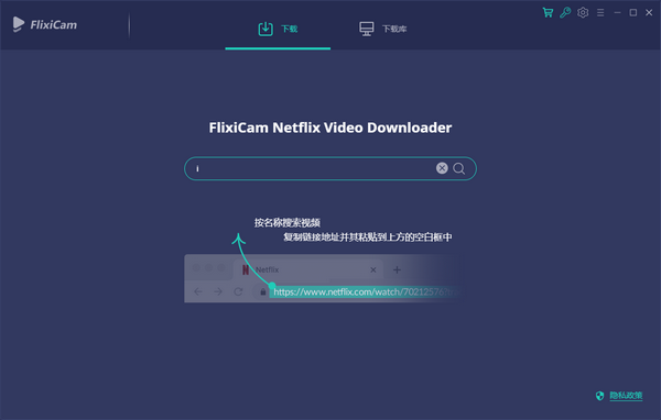 FlexiCam(Netflix视频下载工具) v1.3.0免费版