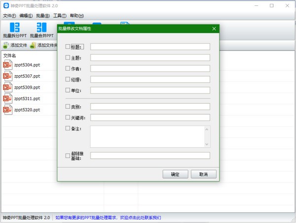 神奇PPT批量处理软件下载 v2.0.0.252官方版  (7)