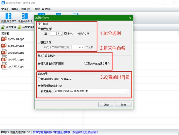 神奇PPT批量处理软件下载 v2.0.0.252官方版  (2)