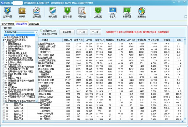 蓝海店群工具箱下载 v68官方版  