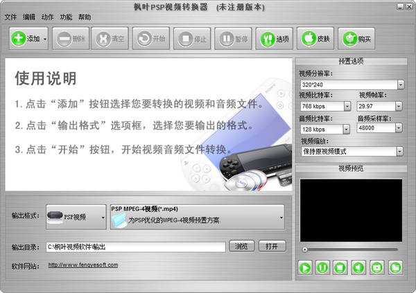 枫叶PSP视频转换器下载 v14.0.5.0官方版  
