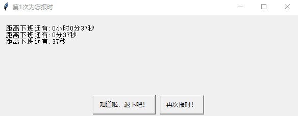 下班倒计时小工具下载 v1.0免费版  (1)
