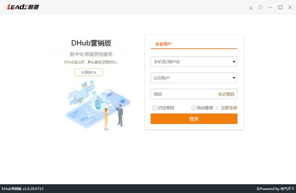 DHub营销版下载 v1.0.20.0715官方版  