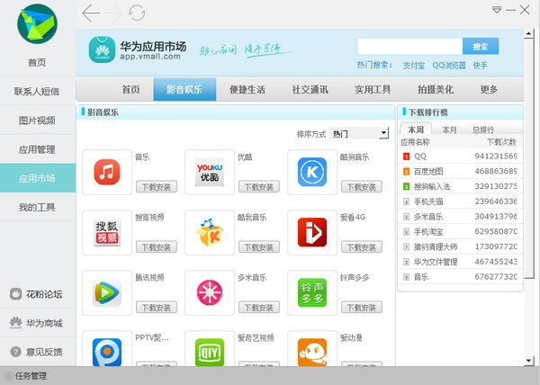 华为手机套件(HiSuite)(1)