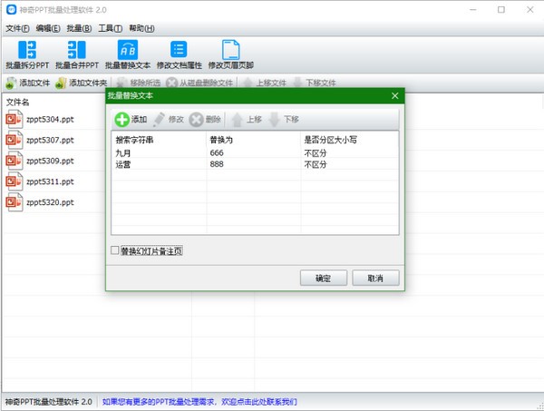 神奇PPT批量处理软件下载 v2.0.0.252官方版  (6)
