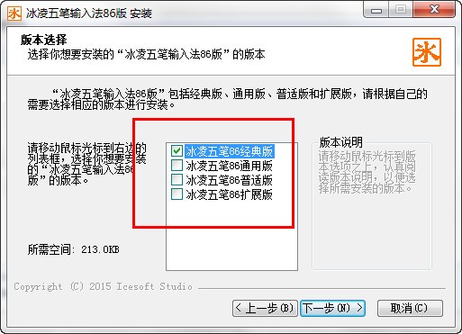 冰凌五笔输入法86版 v9.6.40.201022标准版