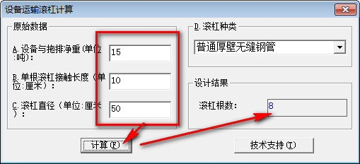 设备运输滚杠计算软件 v1.0免费版