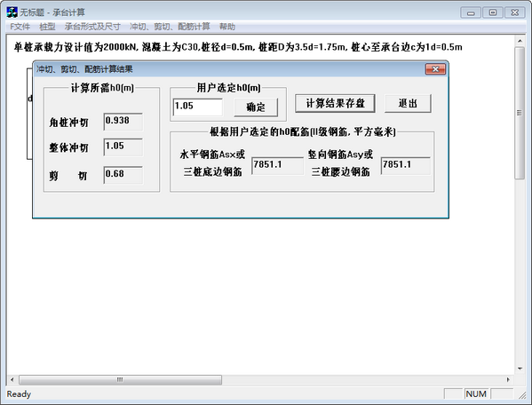 承台计算软件下载 v2.0免费版  (2)