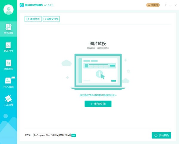 转转大师图片格式转换器 v1.1.0.8官方版