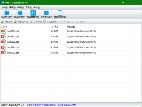 神奇PPT批量处理软件下载 v2.0.0.252官方版  (1)