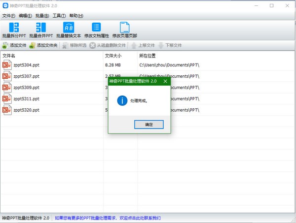 神奇PPT批量处理软件下载 v2.0.0.252官方版  (4)