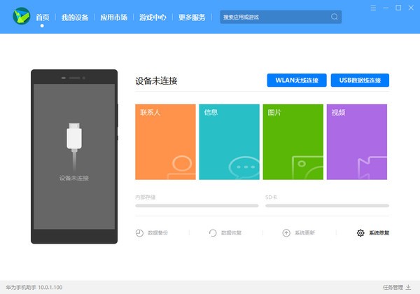 华为手机助手 v11.0.0.360PC版