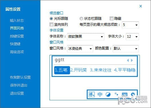 冰凌五笔输入法98版 v9.6.40.201022标准版