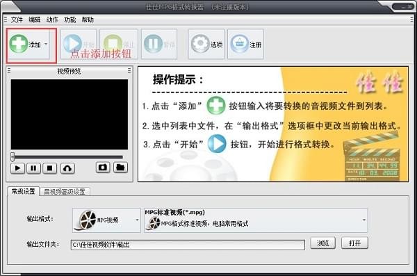 佳佳MPG格式转换器下载 v13.3.0.0官方版  (1)