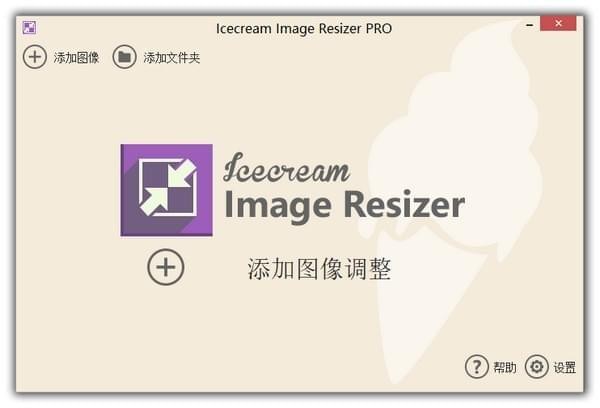 Icecream Image Resizer Pro(调整图像大小)