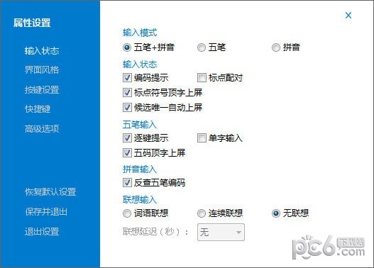 冰凌五笔输入法98版 v9.6.40.201022标准版