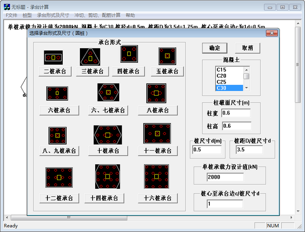 承台计算软件下载 v2.0免费版  (1)