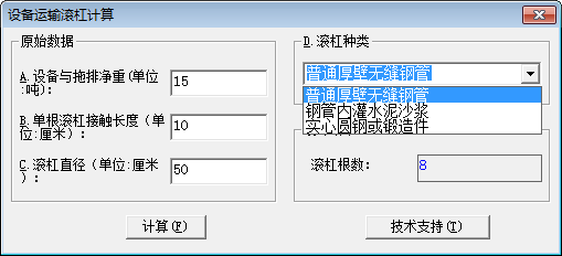设备运输滚杠计算软件 v1.0免费版