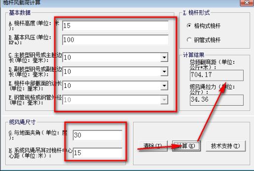 桅杆风载荷计算软件v1.0 绿色版