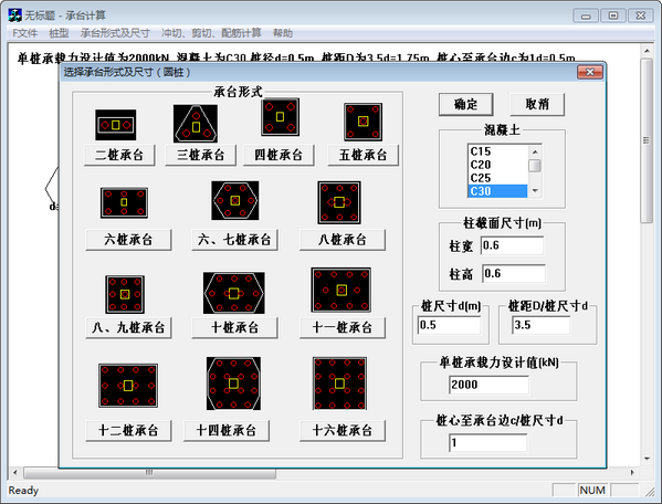 承台强度计算软件v2.0 免费版